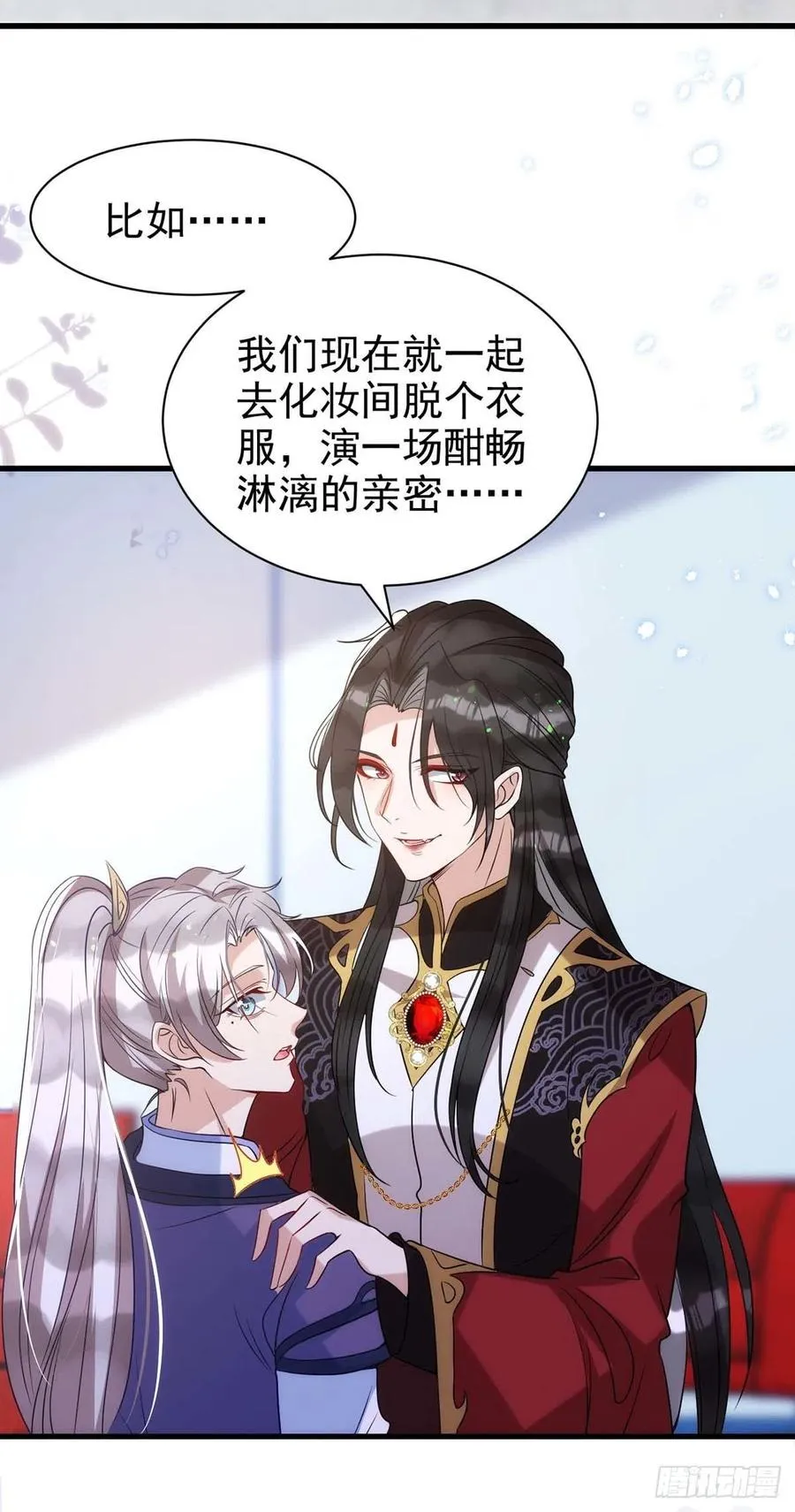 第101话 果然在害羞呀 第16页
