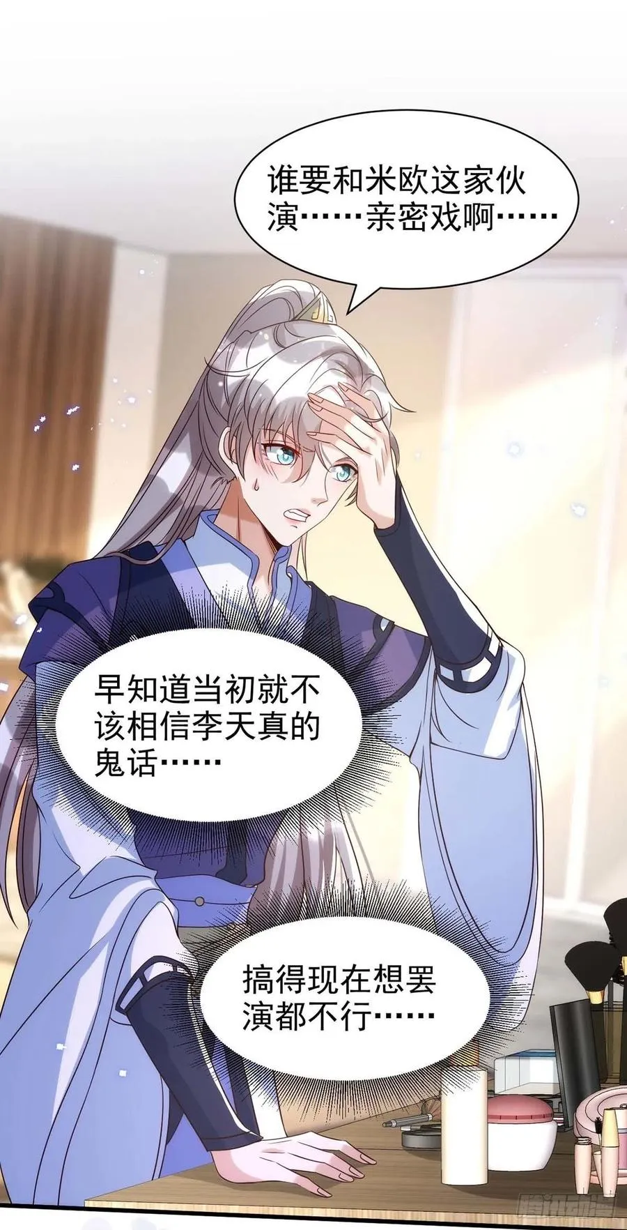 第101话 果然在害羞呀 第24页