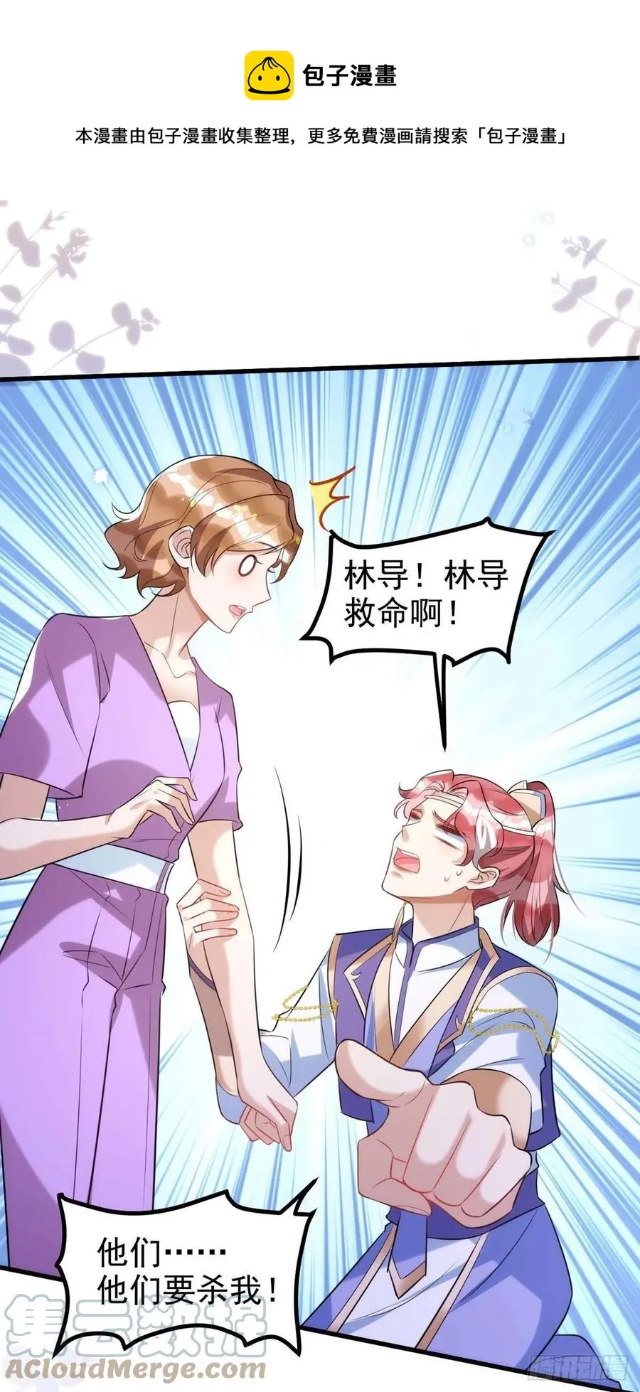 第100话 我会“调教”好他的 第1页