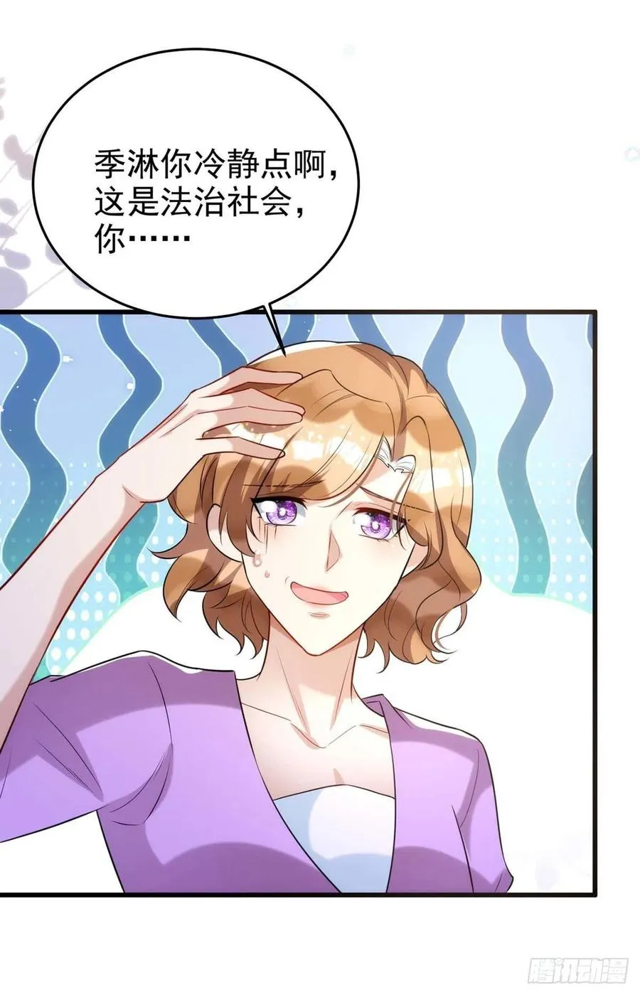 第100话 我会“调教”好他的 第4页