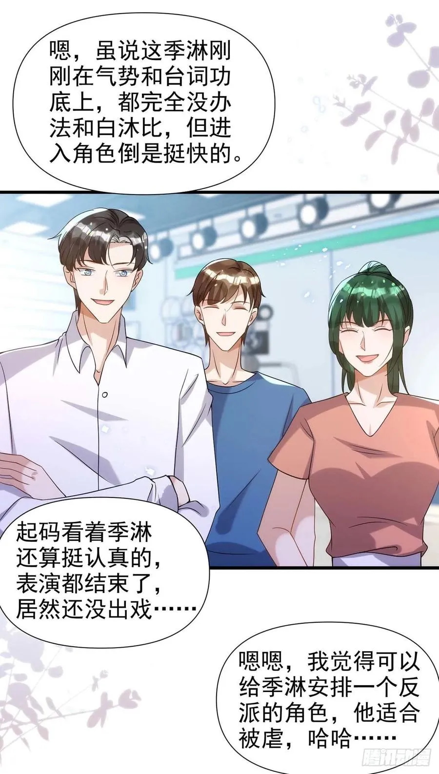 第100话 我会“调教”好他的 第6页