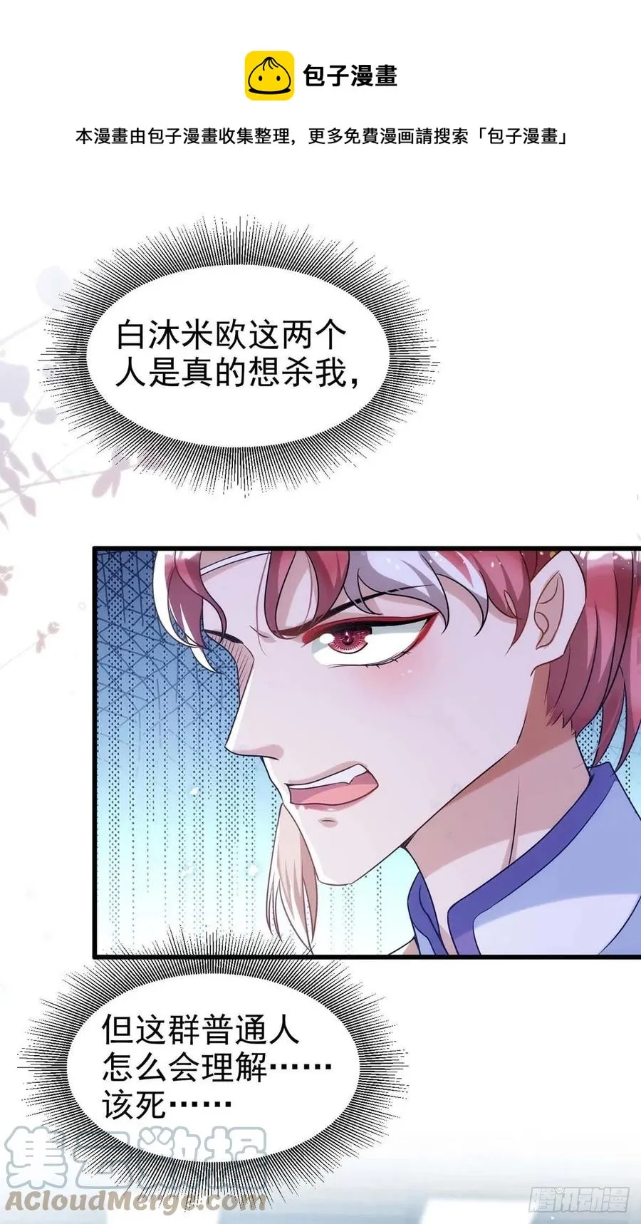 第100话 我会“调教”好他的 第9页