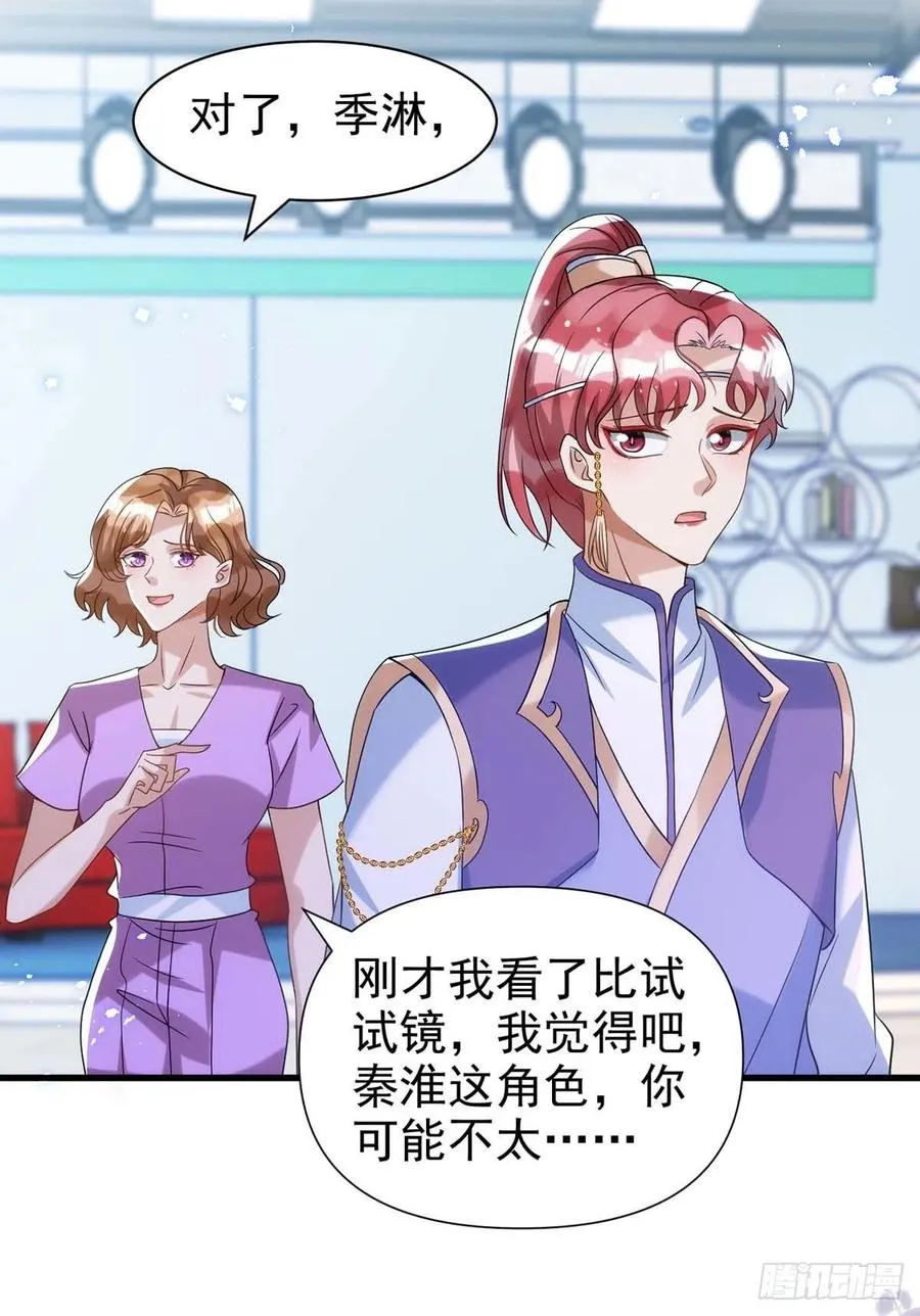 第100话 我会“调教”好他的 第10页