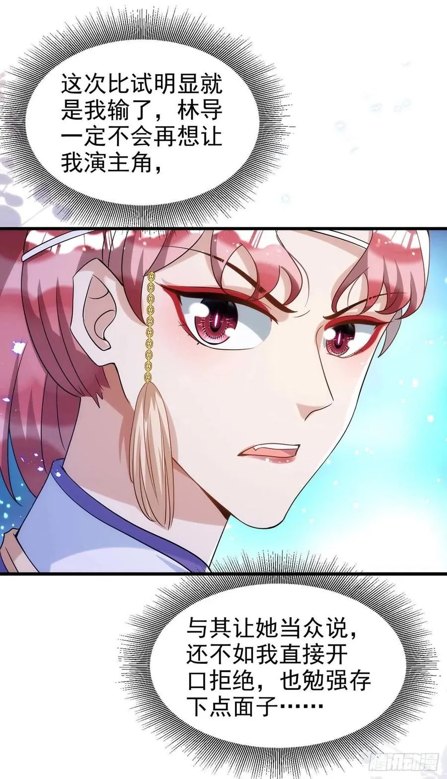 第100话 我会“调教”好他的 第12页