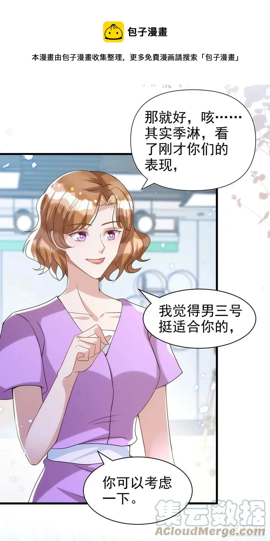 第100话 我会“调教”好他的 第13页