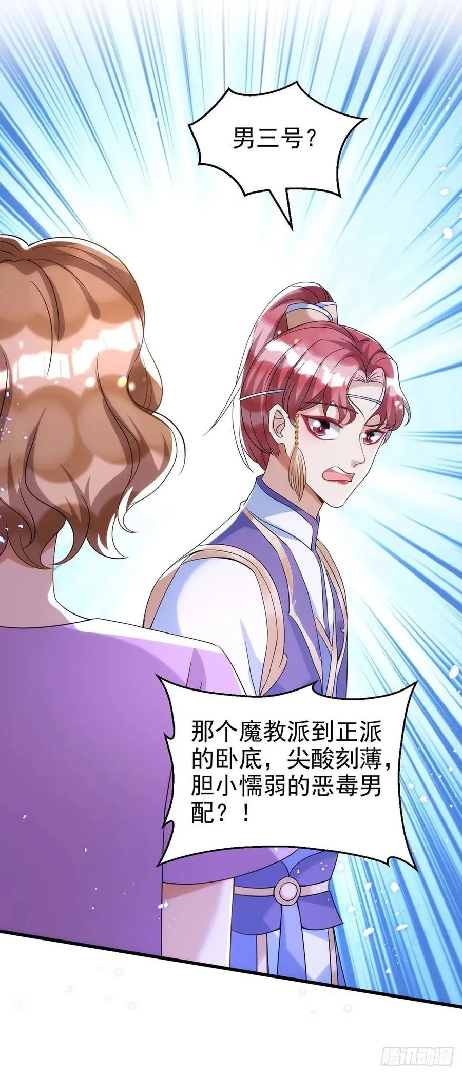 第100话 我会“调教”好他的 第14页