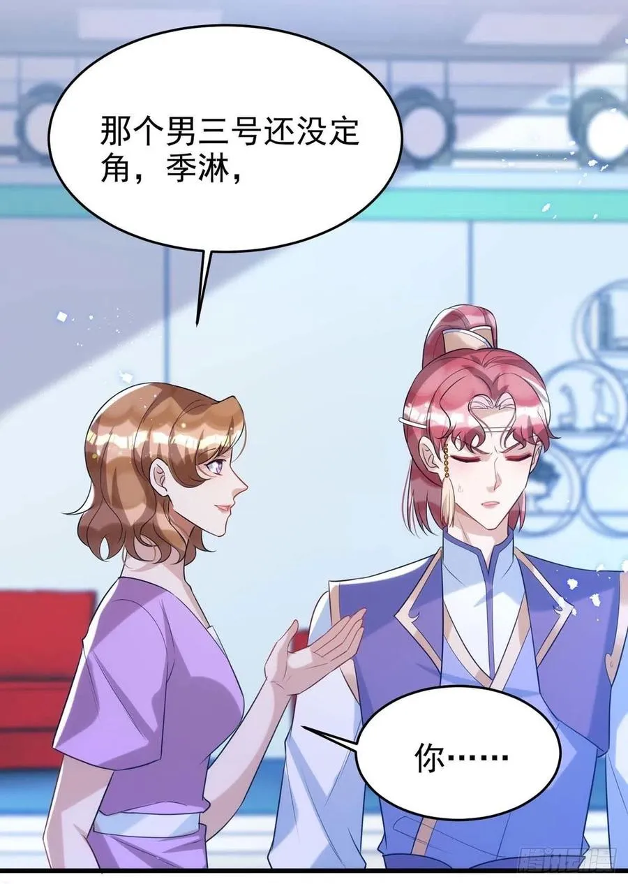 第100话 我会“调教”好他的 第16页