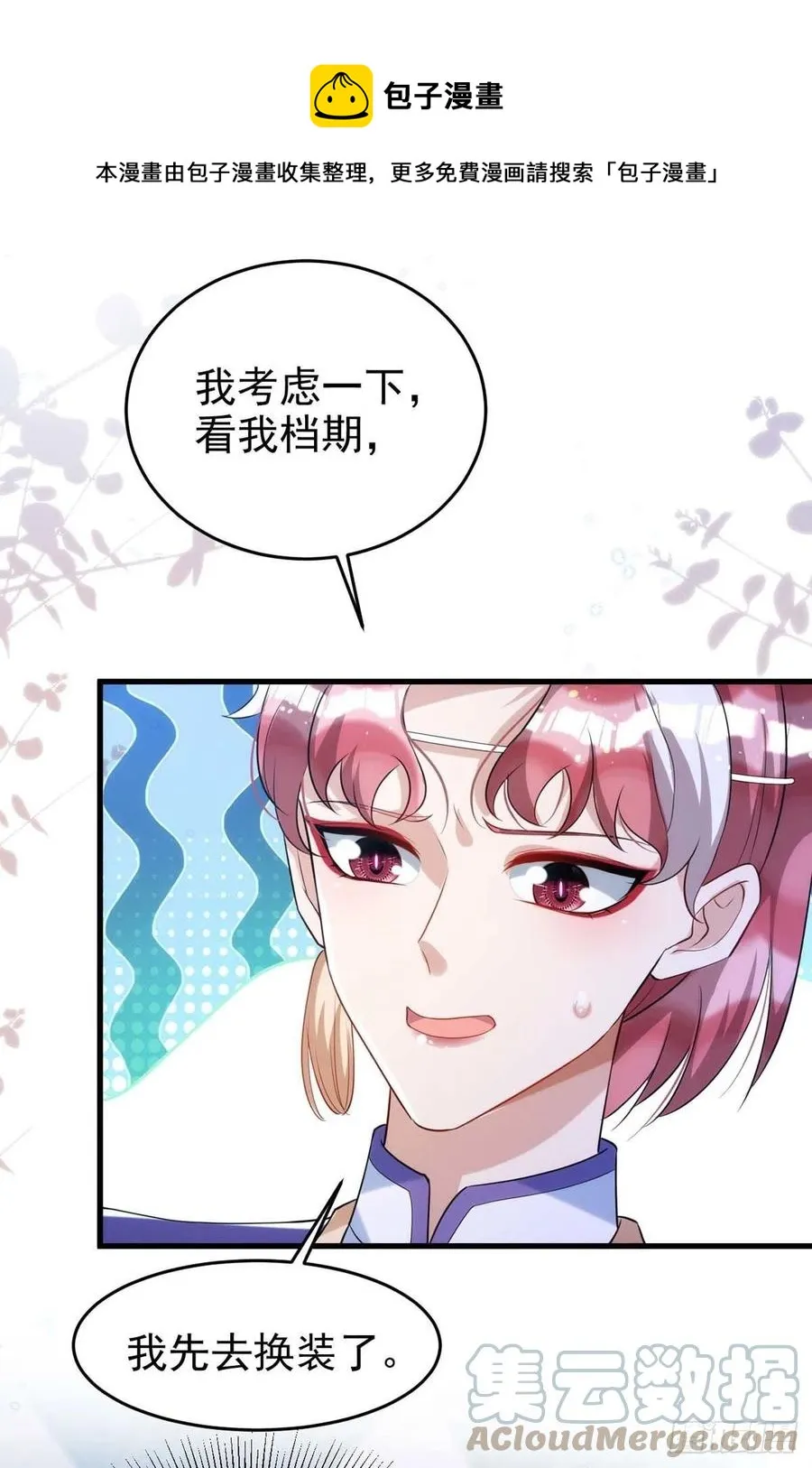 第100话 我会“调教”好他的 第17页
