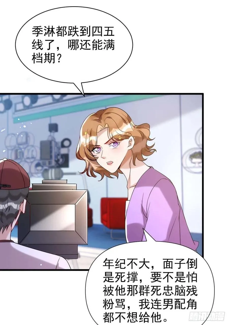 第100话 我会“调教”好他的 第20页