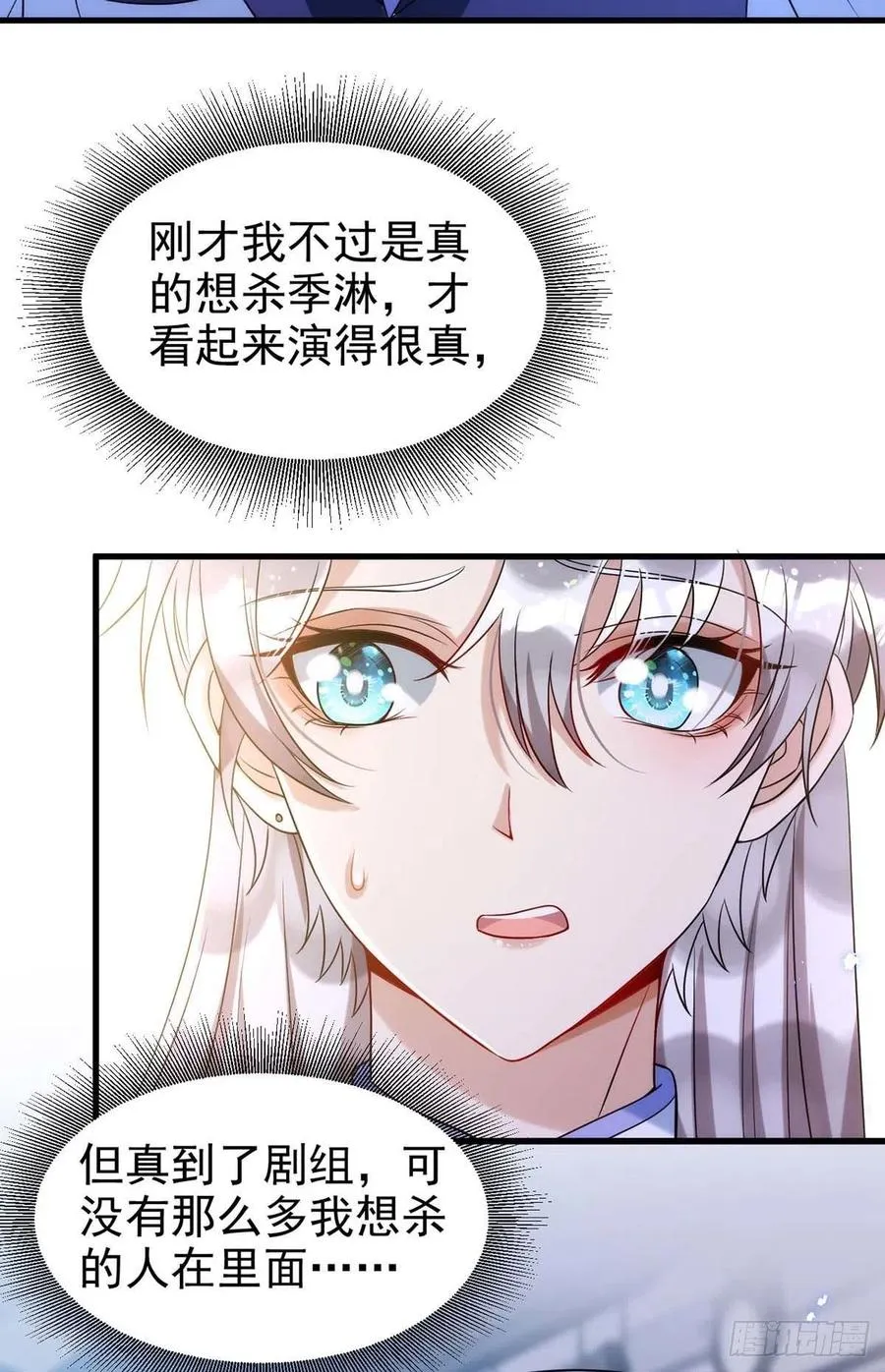 第100话 我会“调教”好他的 第24页