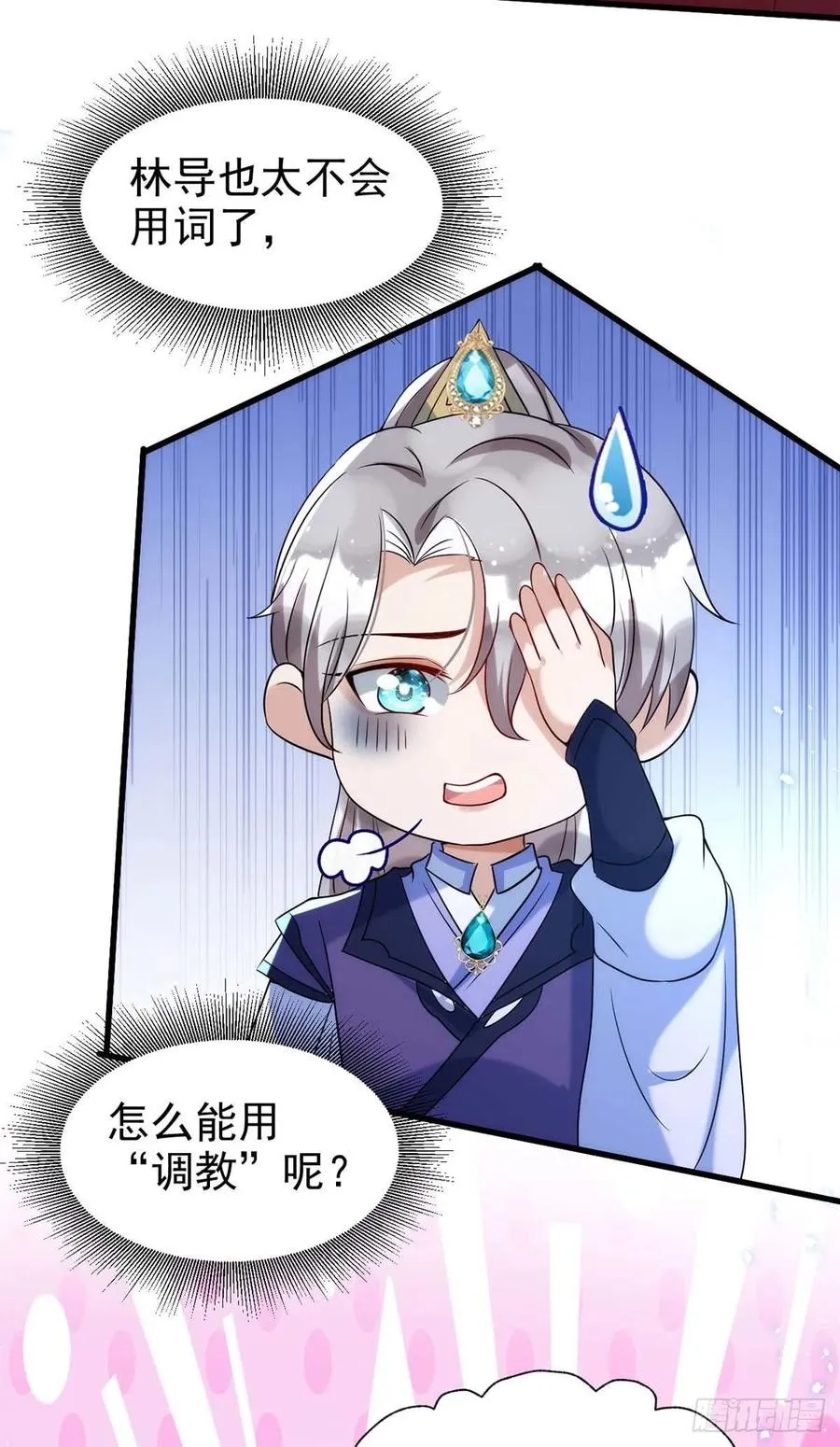 第100话 我会“调教”好他的 第28页