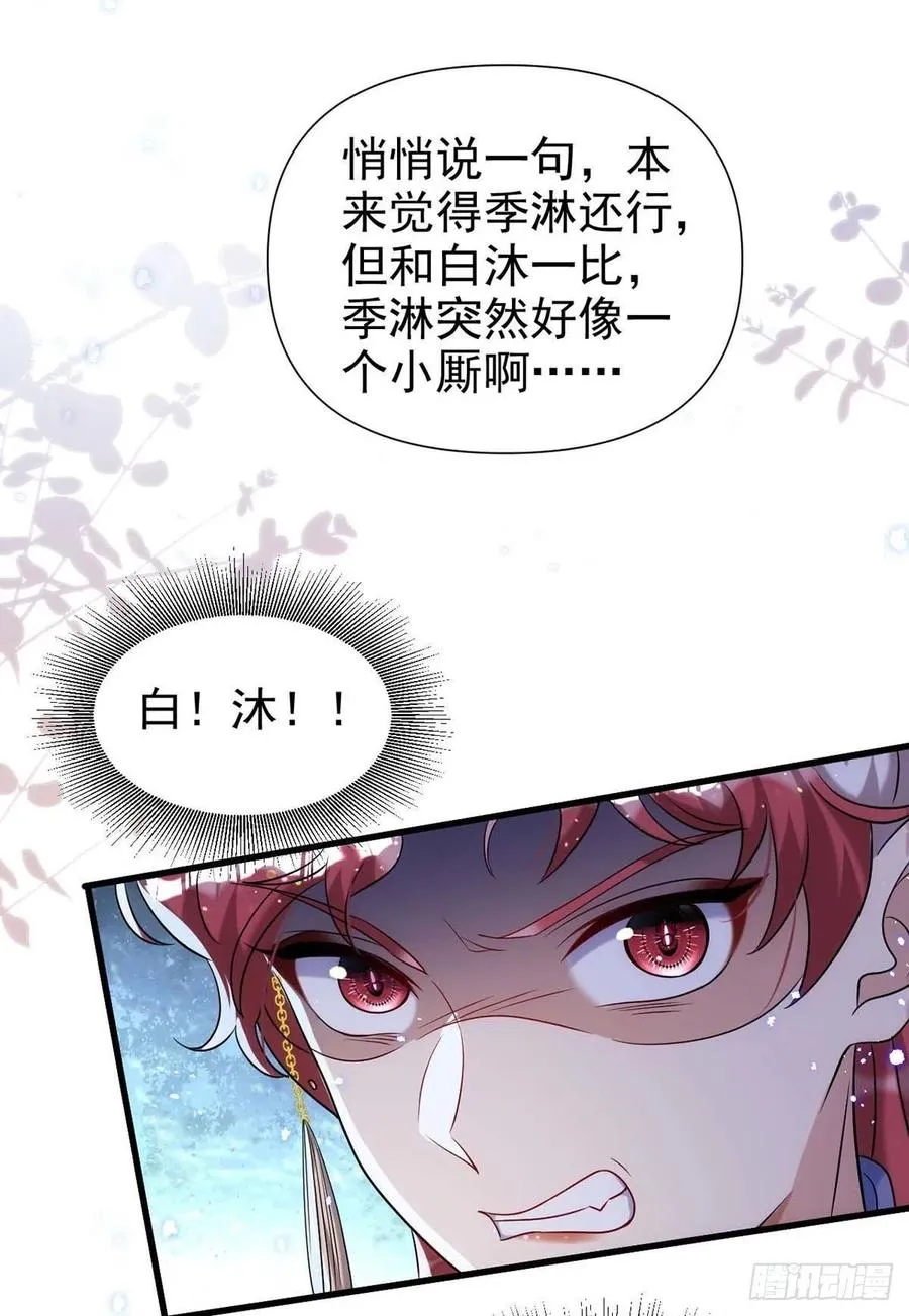 第97话 惊艳亮相 第28页