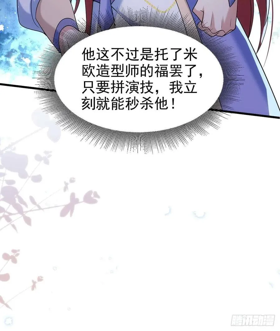 第97话 惊艳亮相 第30页