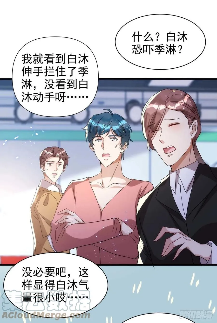 第96话 米欧的专属化妆间 第3页