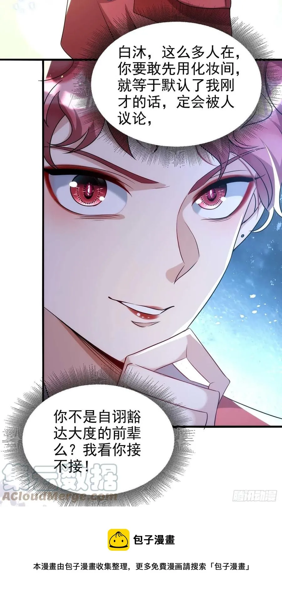 第96话 米欧的专属化妆间 第5页
