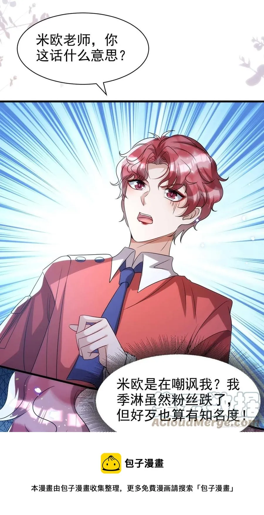 第96话 米欧的专属化妆间 第9页