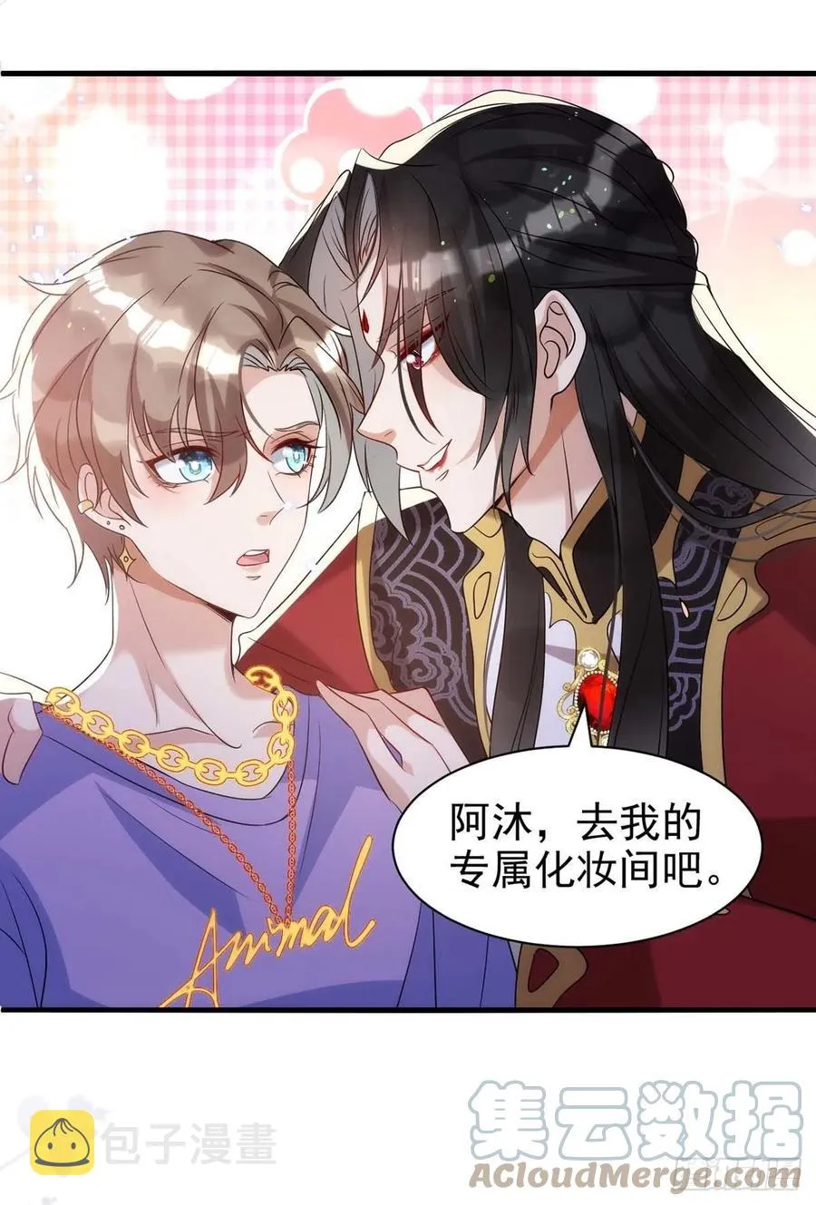 第96话 米欧的专属化妆间 第11页