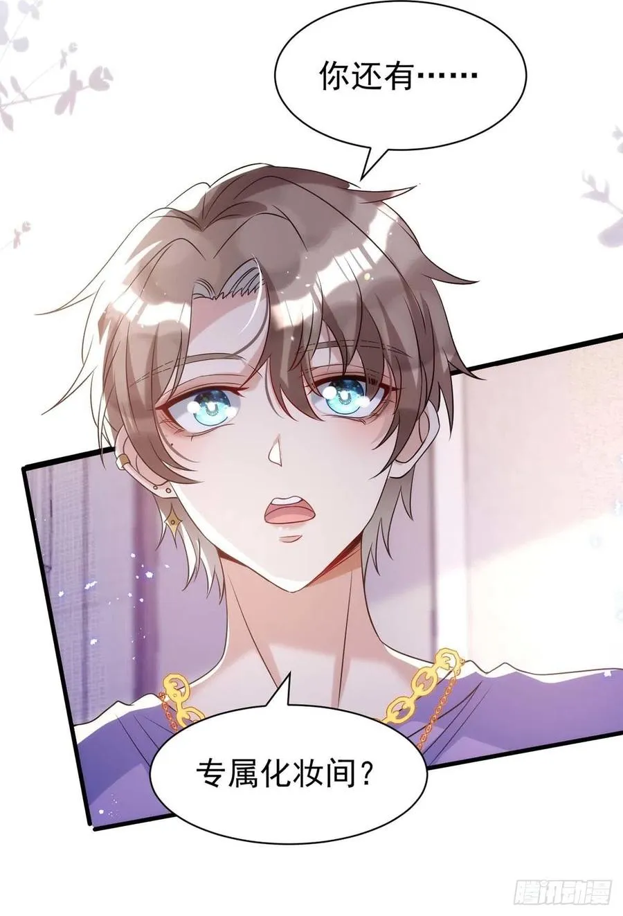 第96话 米欧的专属化妆间 第12页