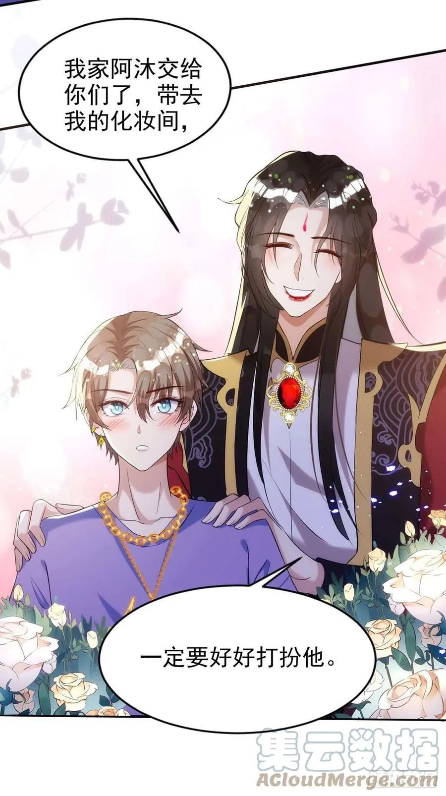 第96话 米欧的专属化妆间 第15页