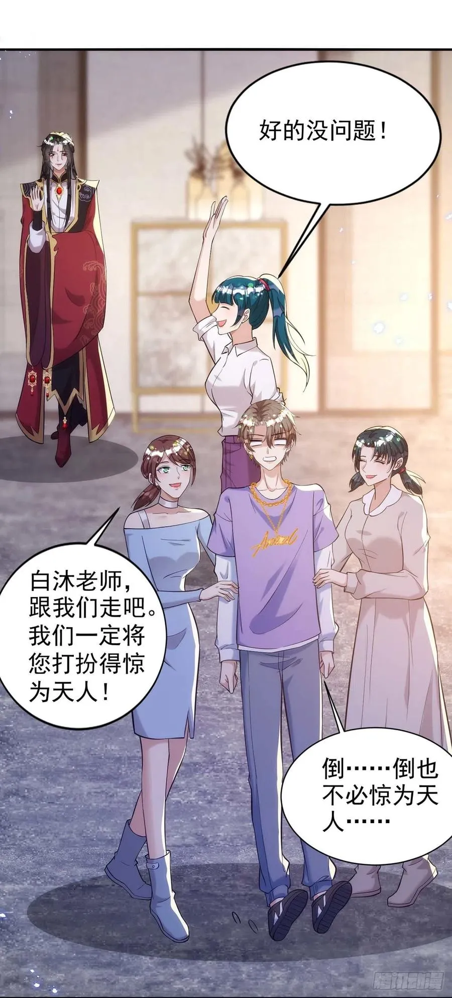第96话 米欧的专属化妆间 第16页