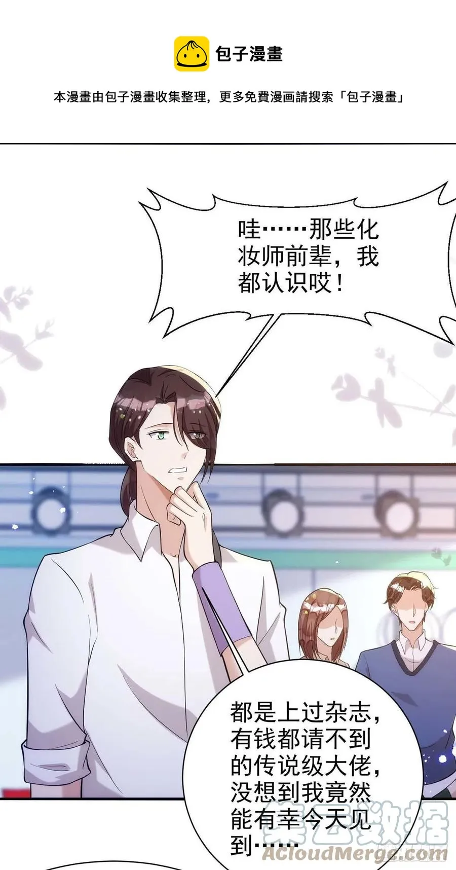 第96话 米欧的专属化妆间 第17页