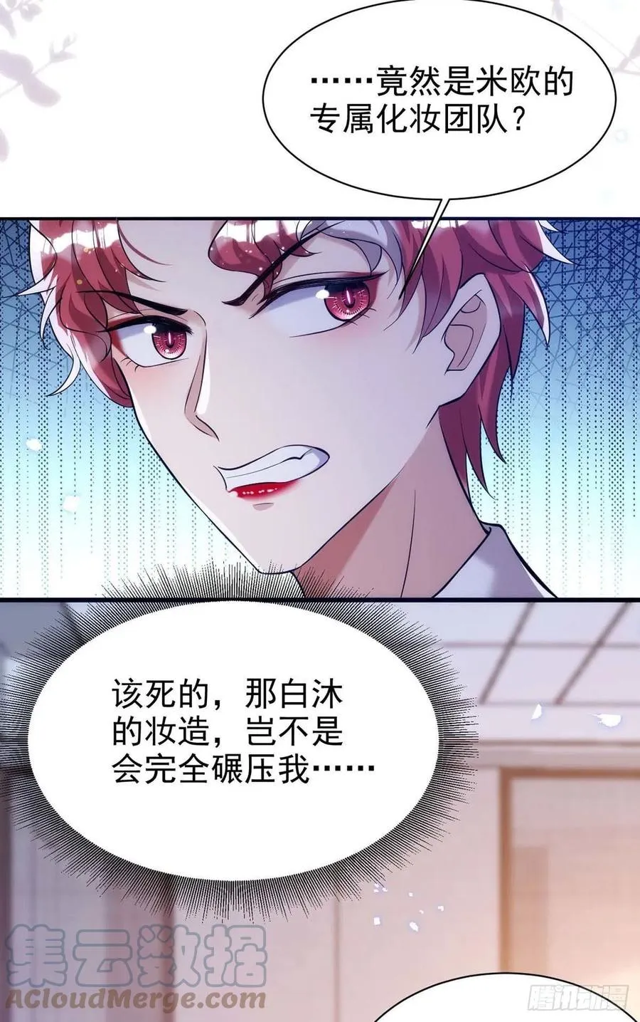 第96话 米欧的专属化妆间 第19页