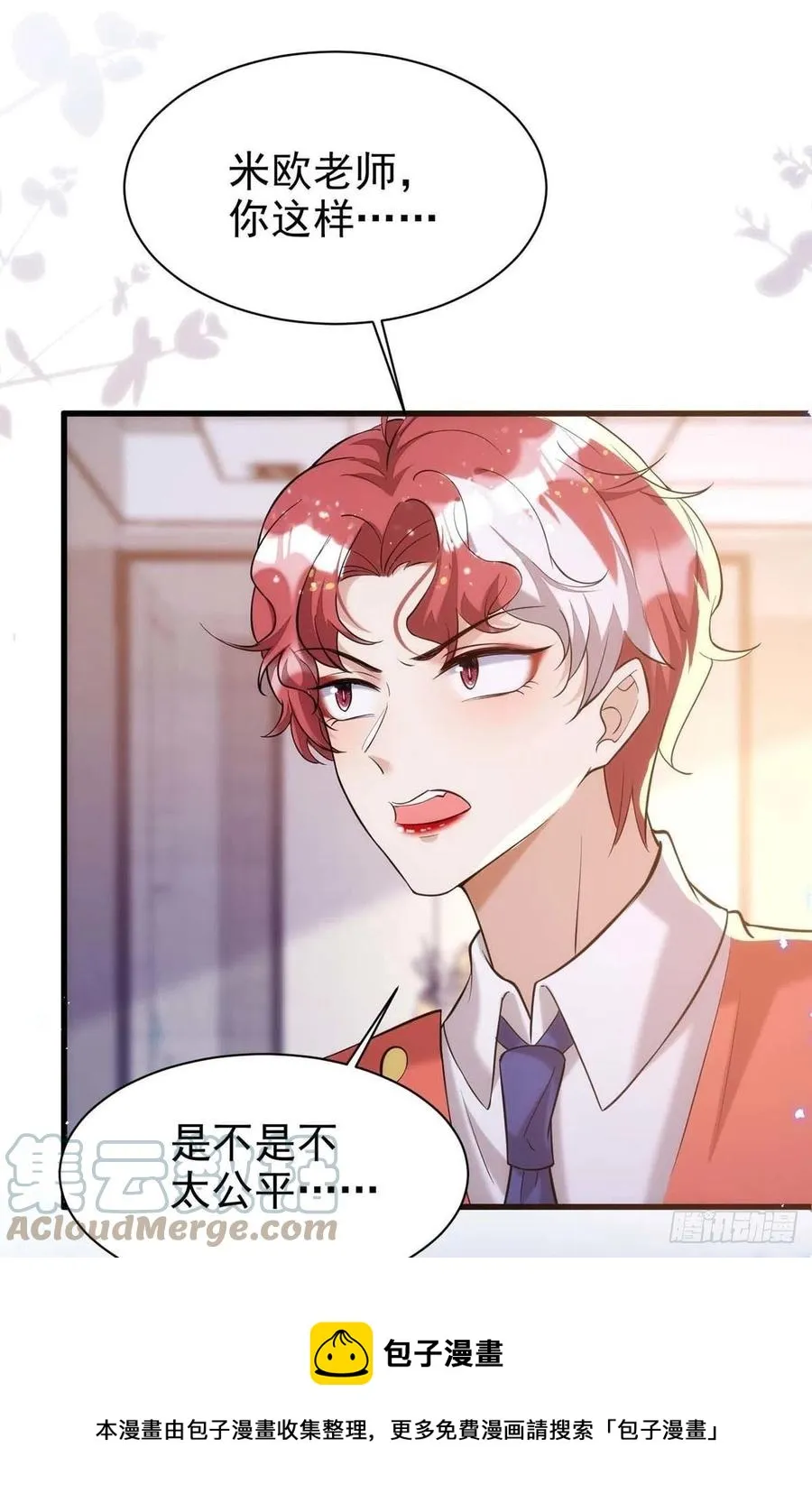 第96话 米欧的专属化妆间 第21页