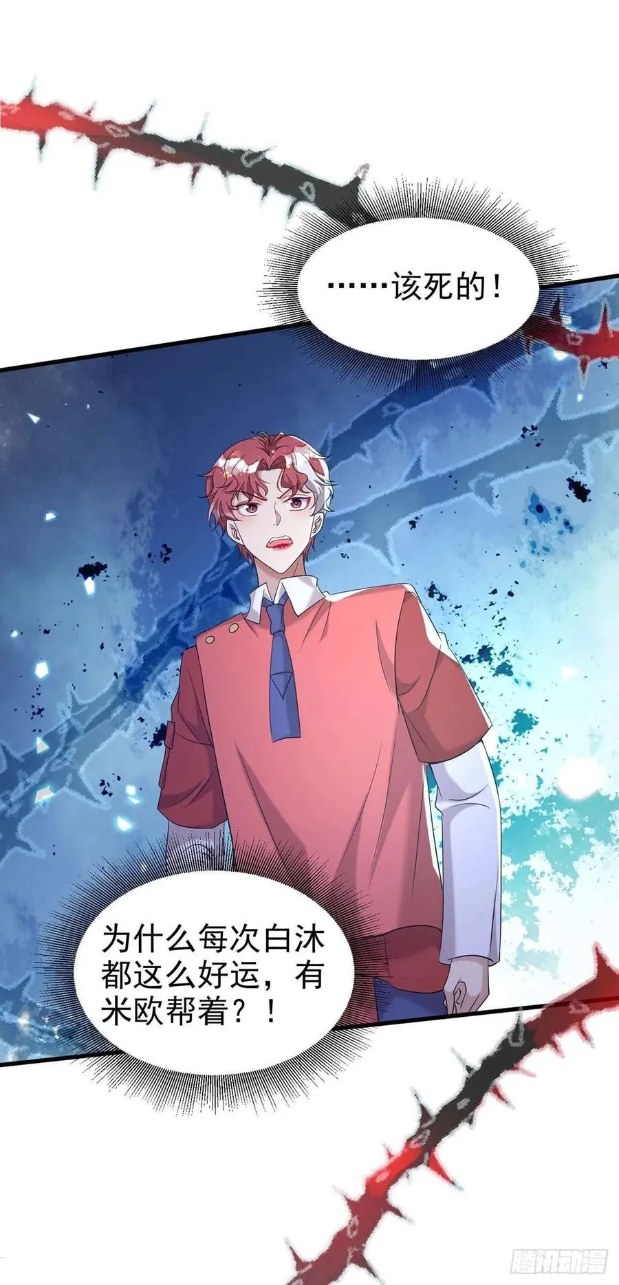 第96话 米欧的专属化妆间 第24页