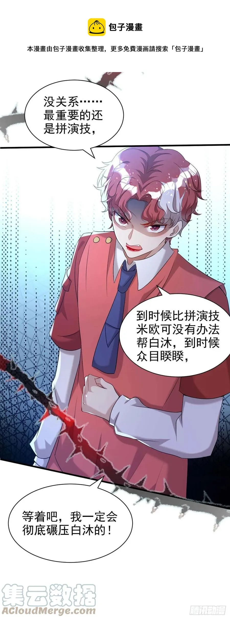 第96话 米欧的专属化妆间 第25页