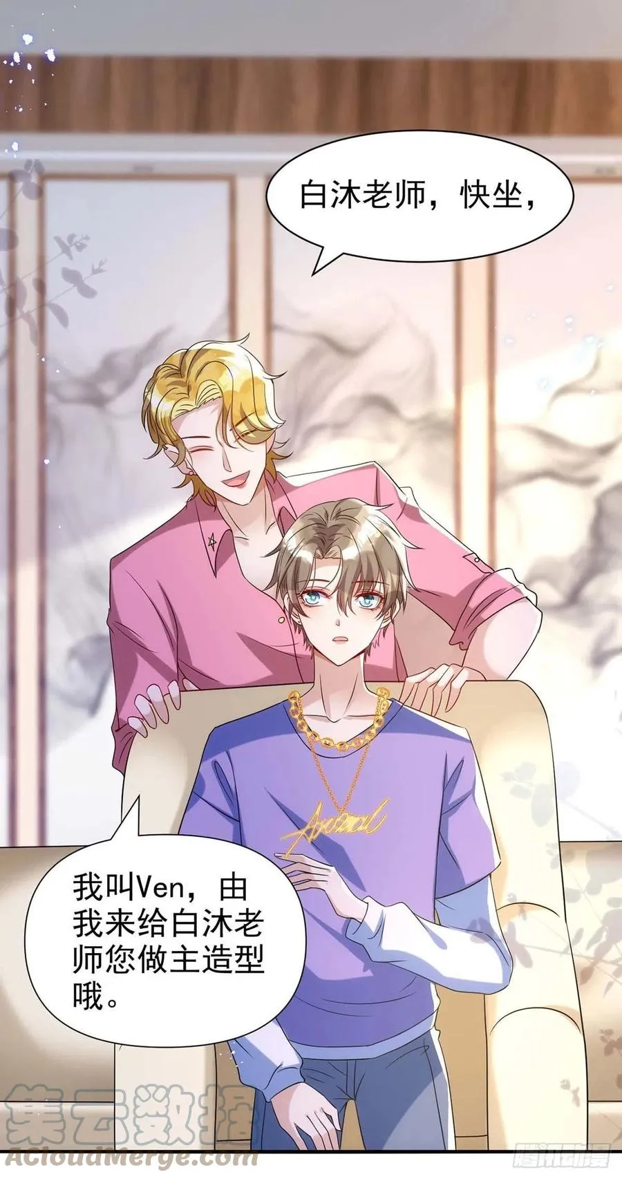 第96话 米欧的专属化妆间 第27页