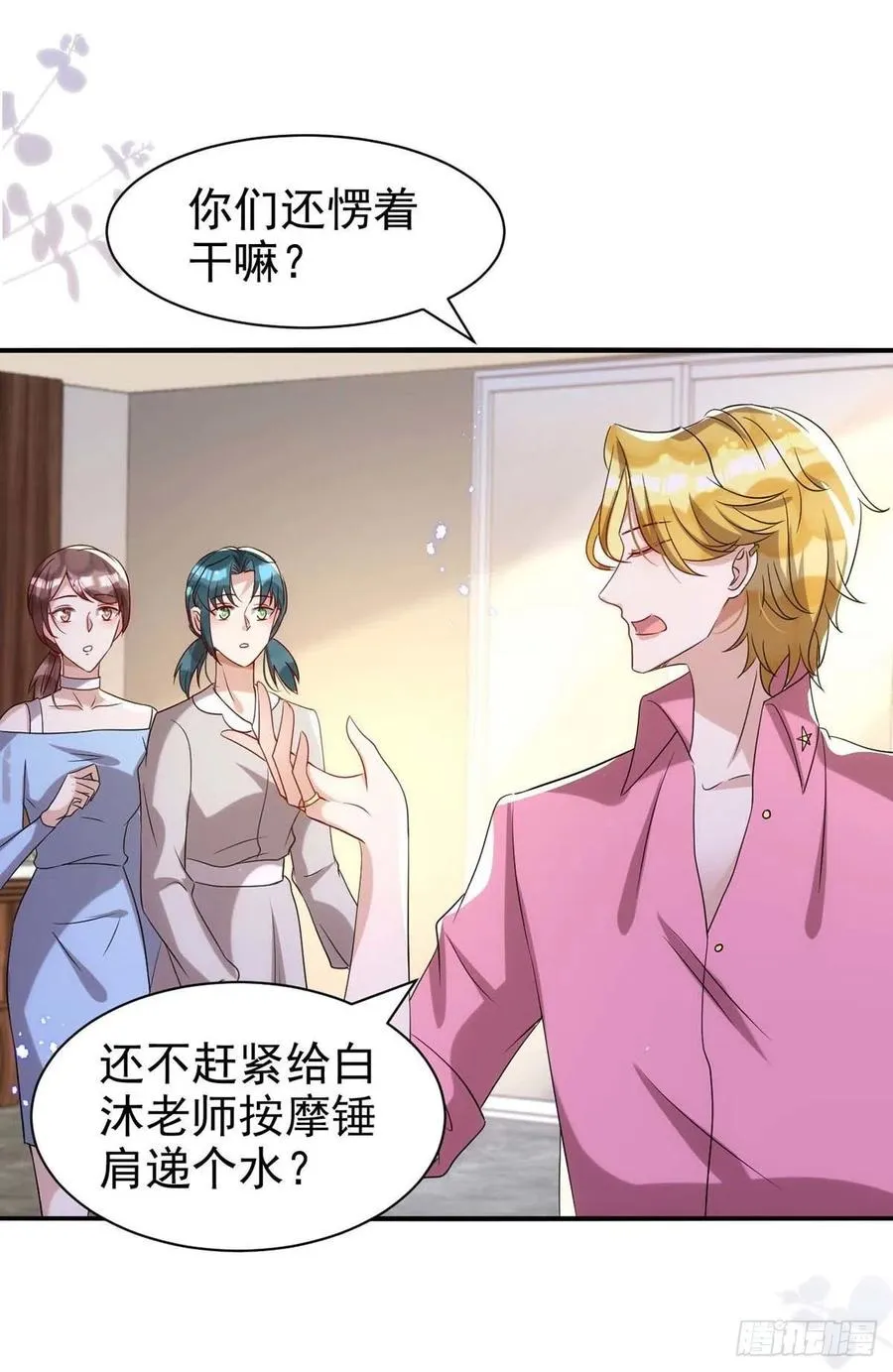 第96话 米欧的专属化妆间 第28页