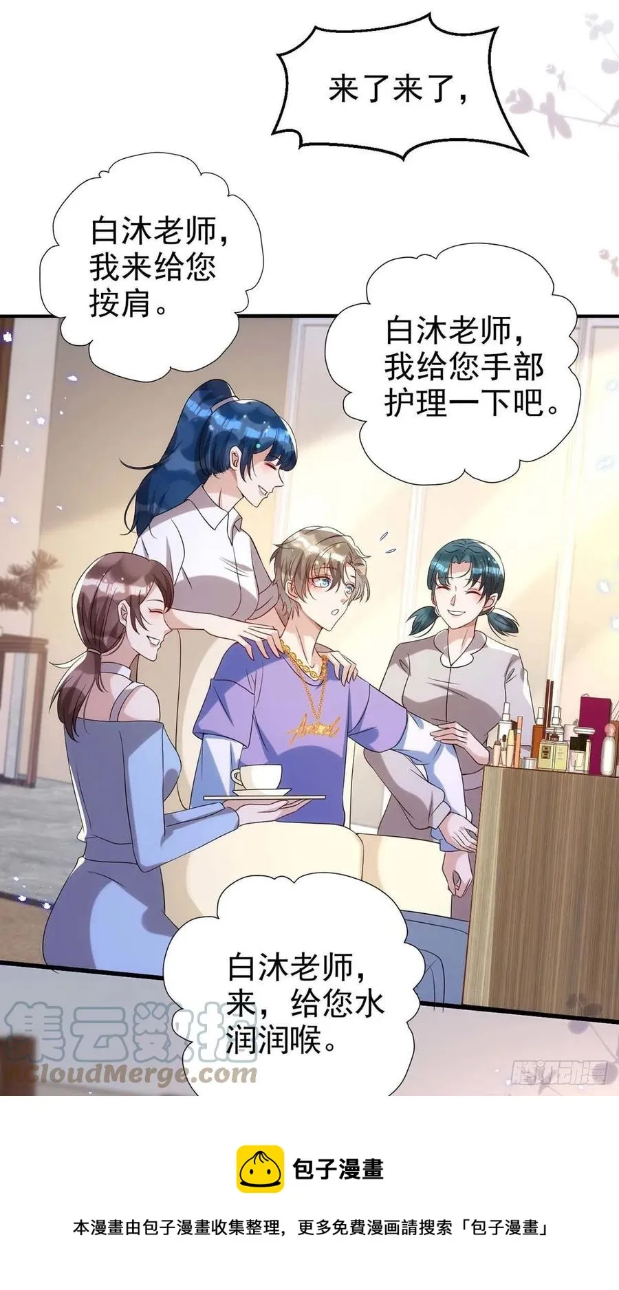 第96话 米欧的专属化妆间 第29页