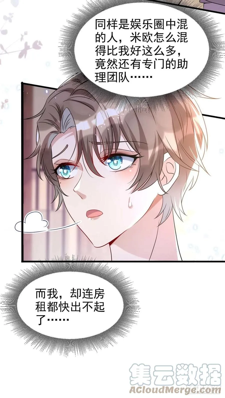 第96话 米欧的专属化妆间 第31页