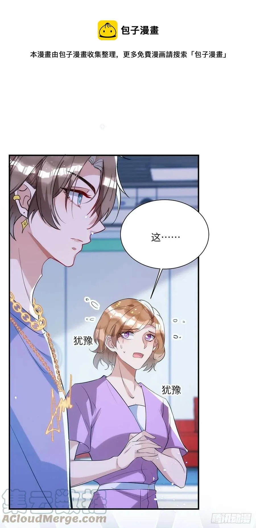 第95话 我跟你比 第1页