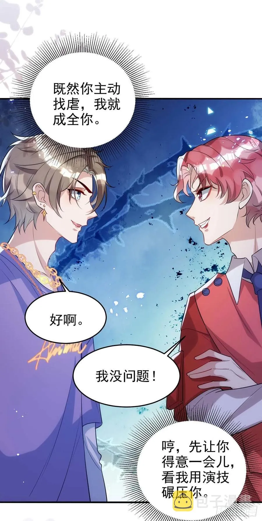 第95话 我跟你比 第24页