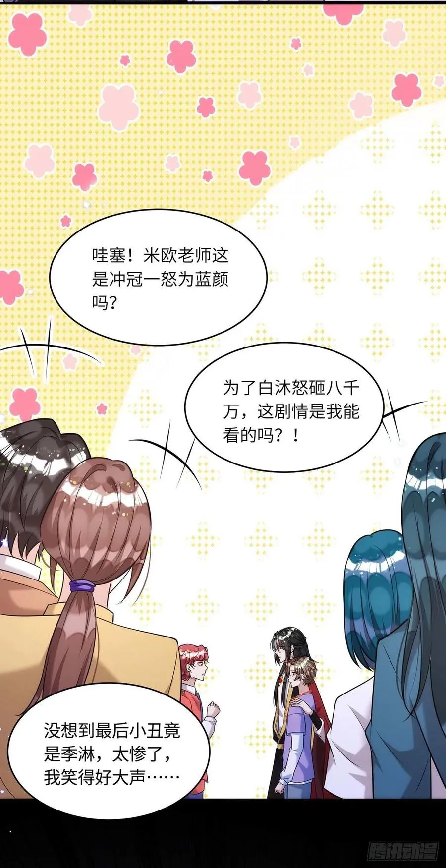 第94话 为了公平 第8页