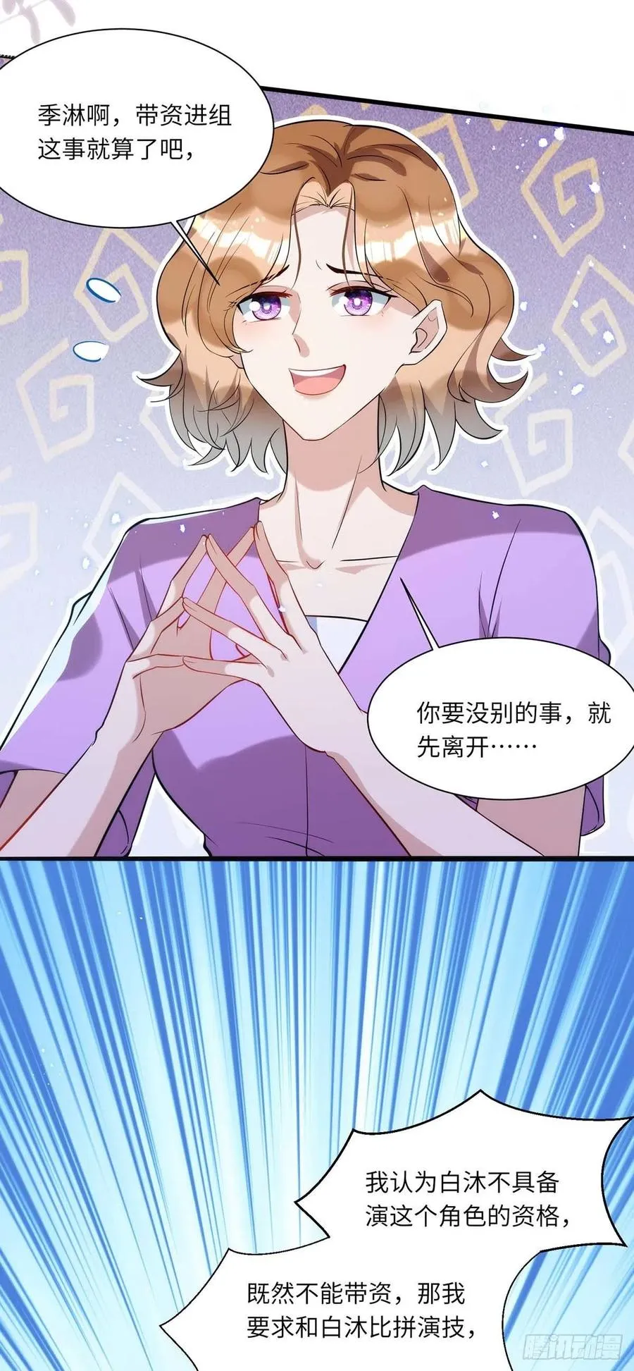第94话 为了公平 第16页