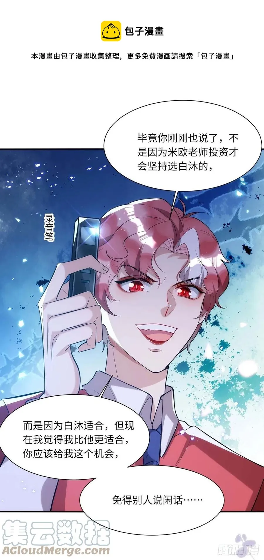 第94话 为了公平 第25页