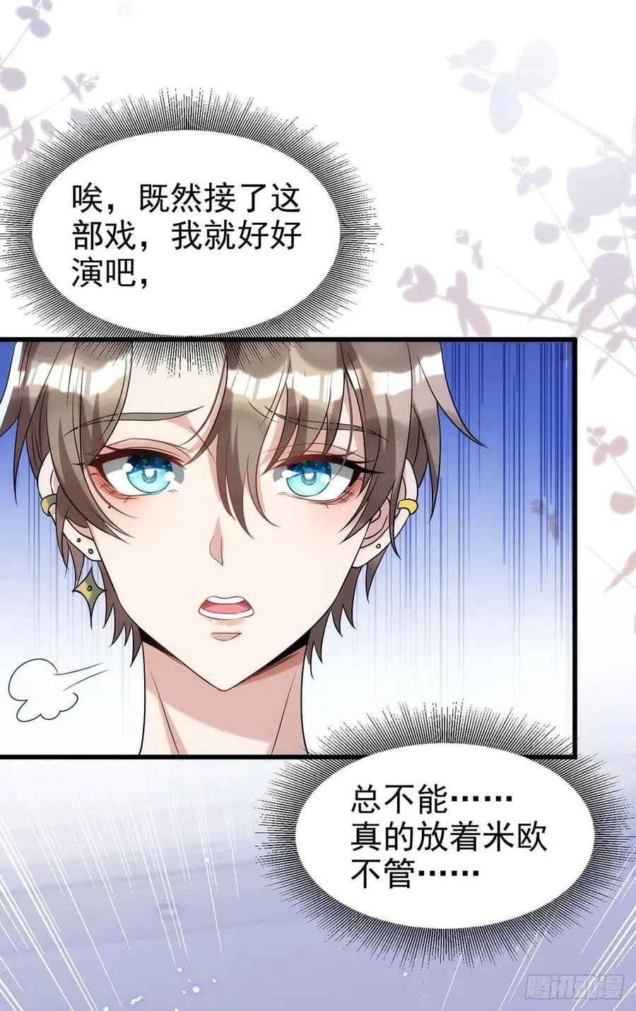 第93话 这部戏，我接了 第14页