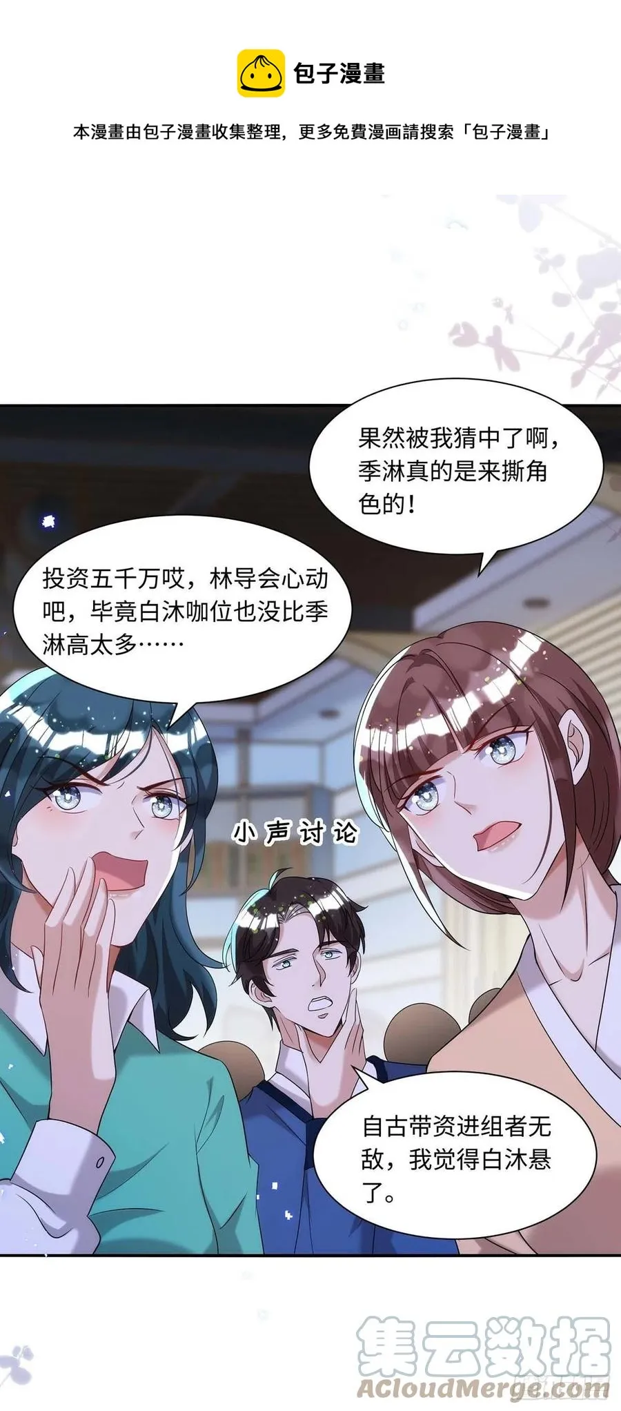 第93话 这部戏，我接了 第25页