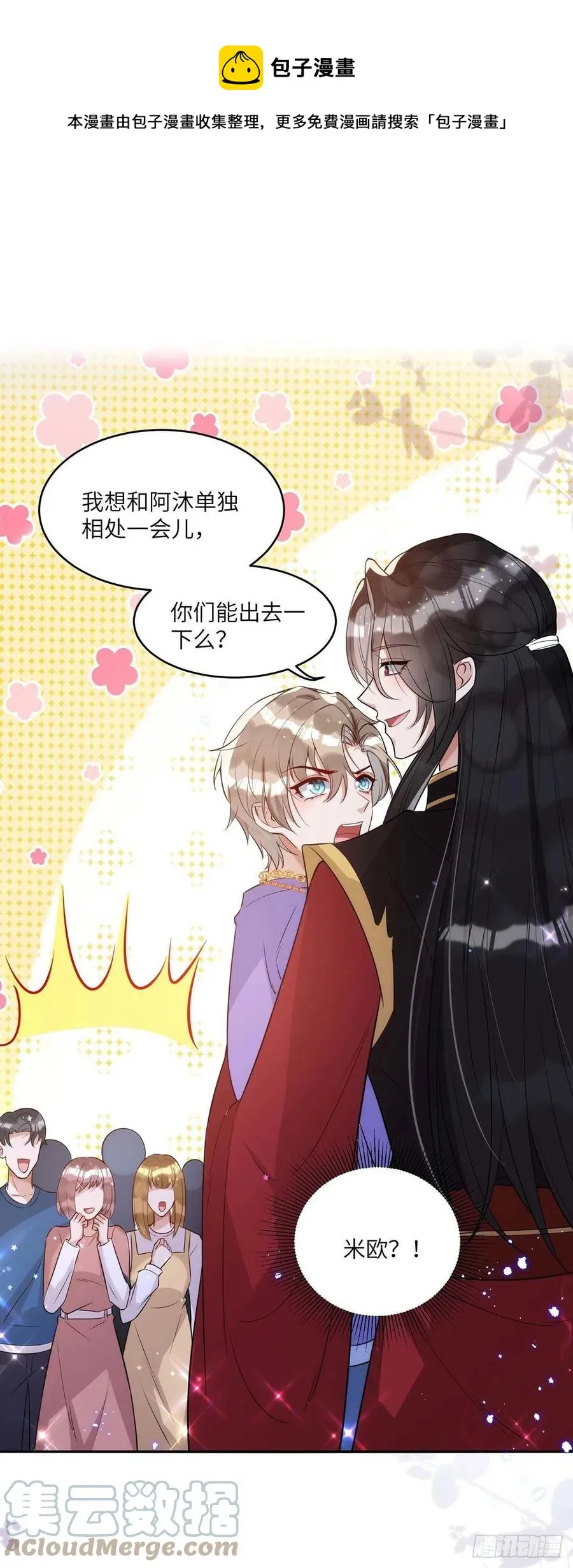 第92话 真想尝尝你的唇 第1页