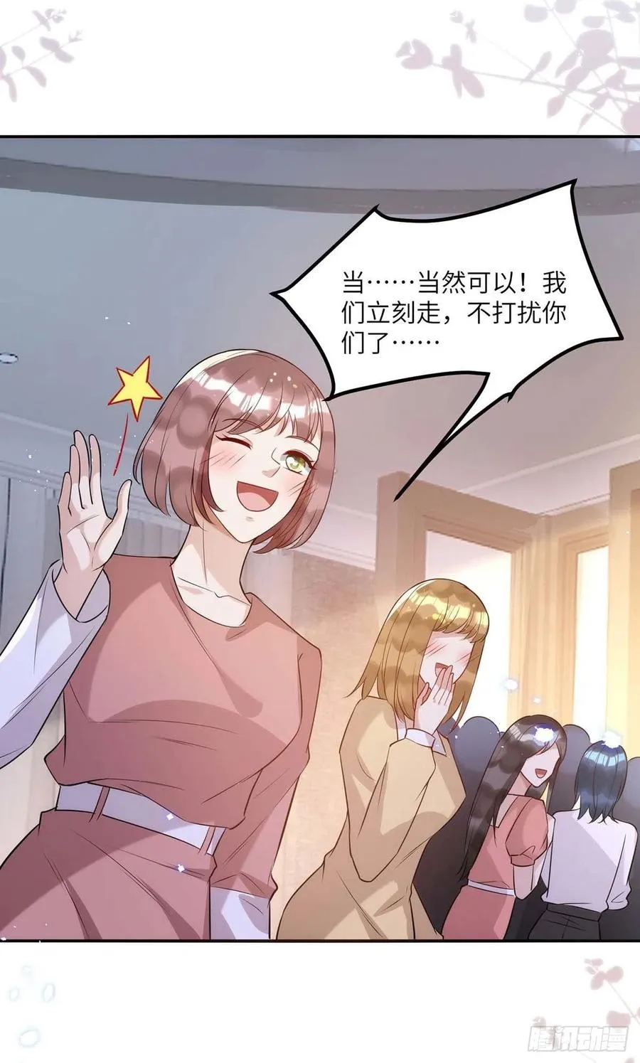 第92话 真想尝尝你的唇 第2页