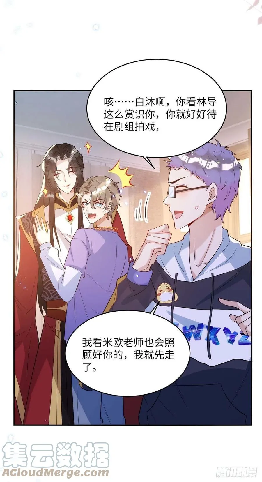 第92话 真想尝尝你的唇 第3页