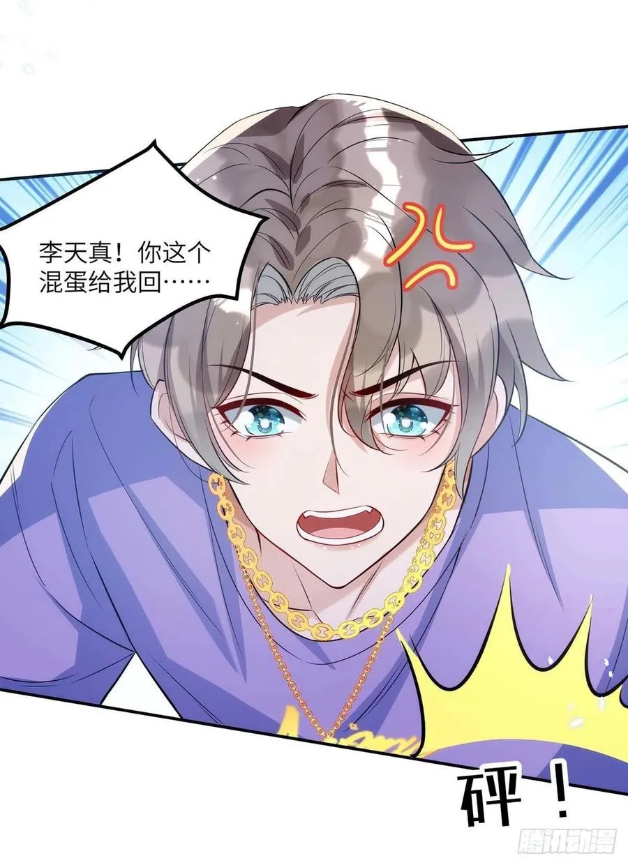 第92话 真想尝尝你的唇 第4页