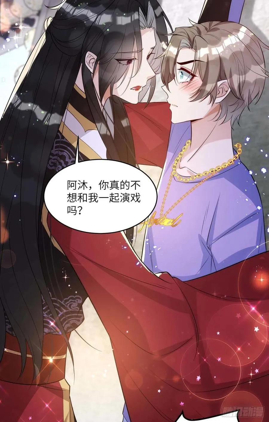 第92话 真想尝尝你的唇 第6页