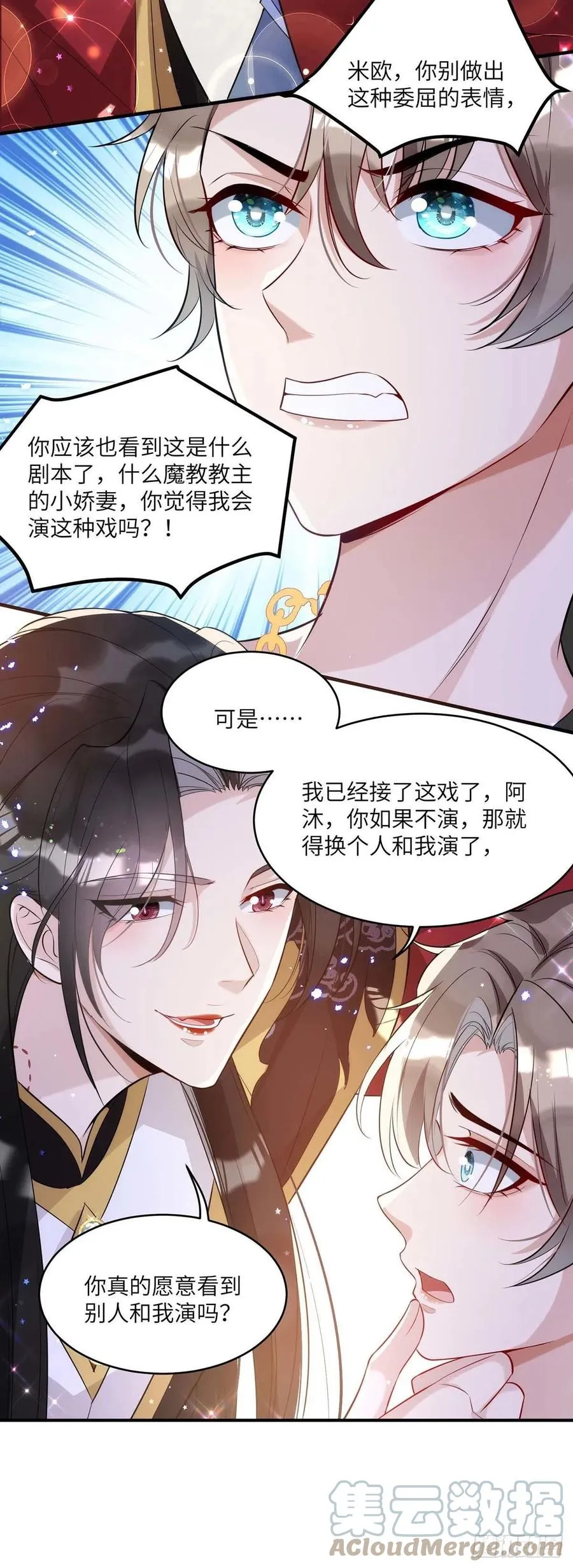 第92话 真想尝尝你的唇 第7页