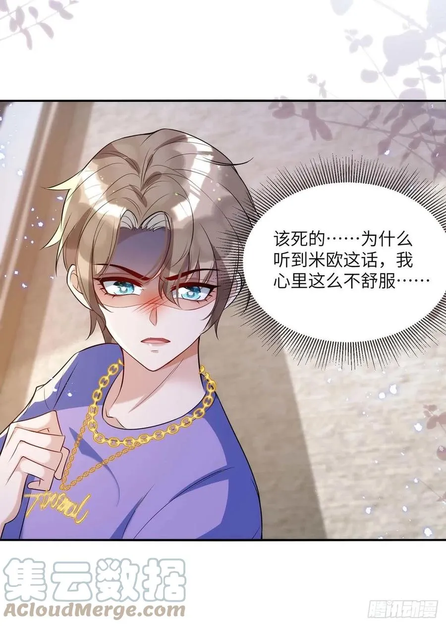 第92话 真想尝尝你的唇 第9页