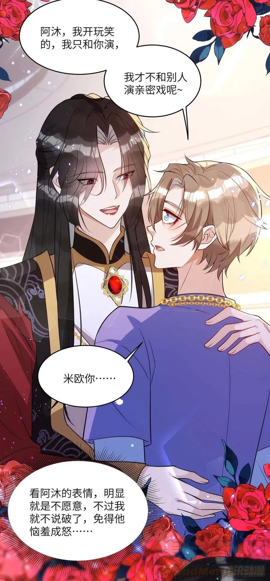 第92话 真想尝尝你的唇 第11页