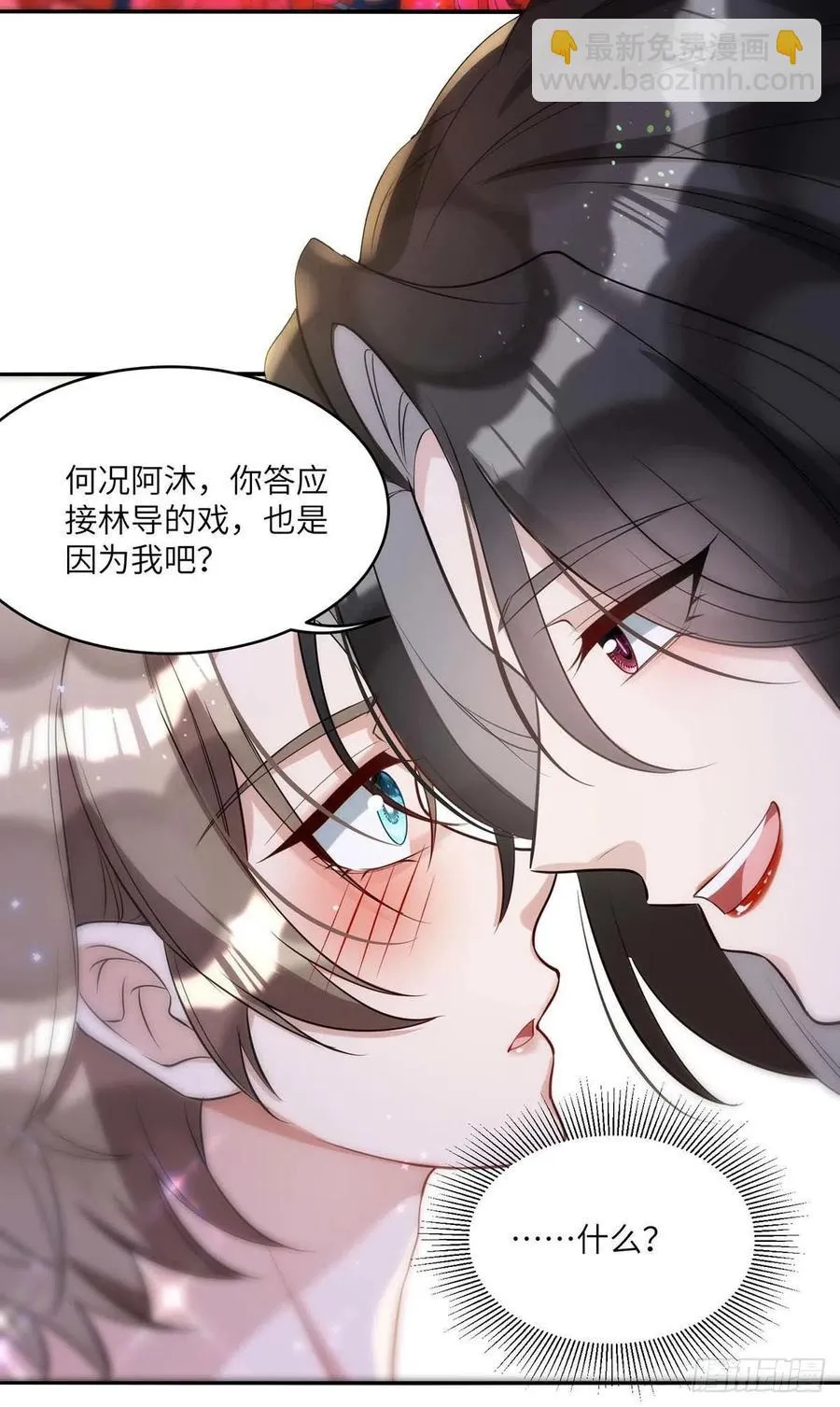第92话 真想尝尝你的唇 第12页