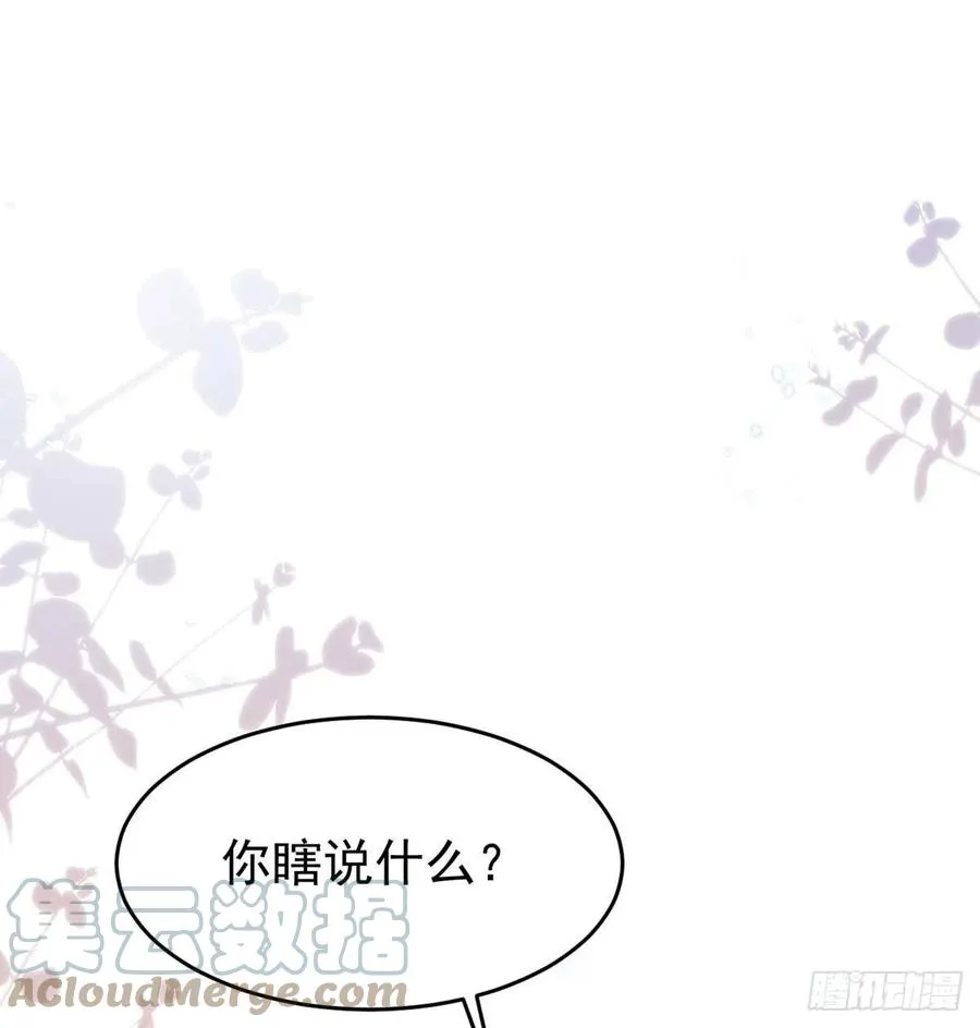 第92话 真想尝尝你的唇 第13页